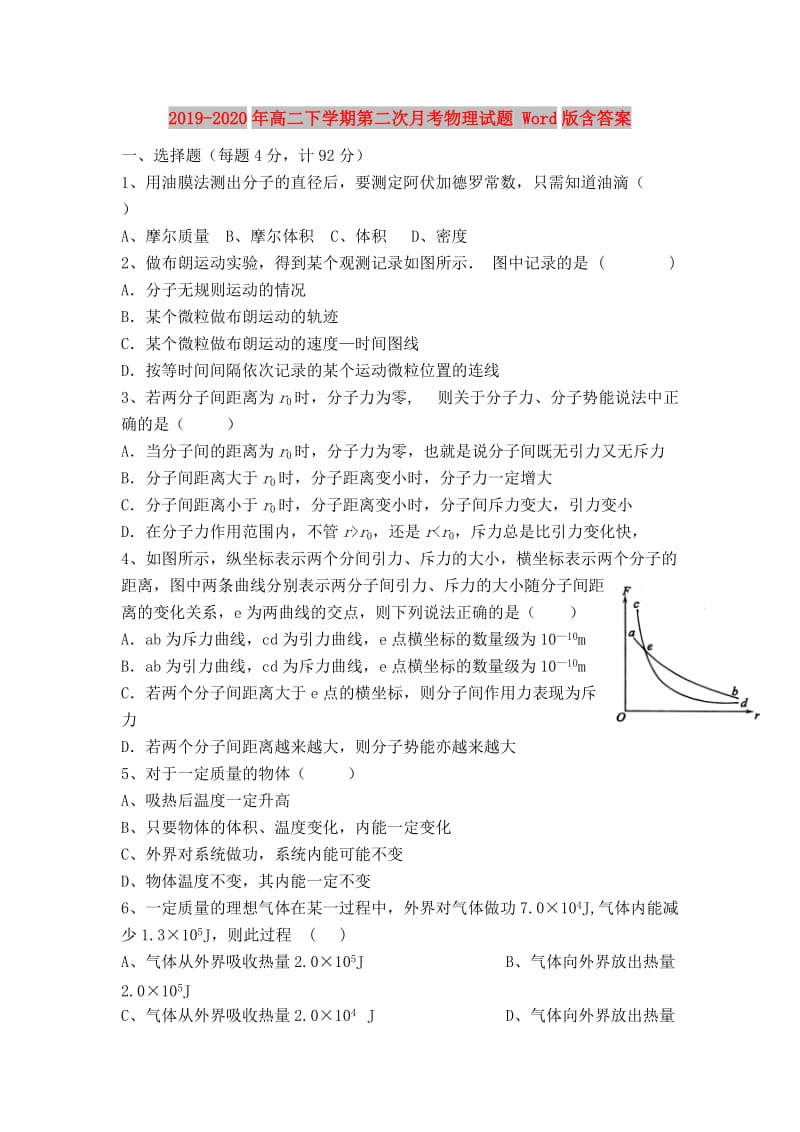 2019-2020年高二下学期第二次月考物理试题 Word版含答案.doc_第1页