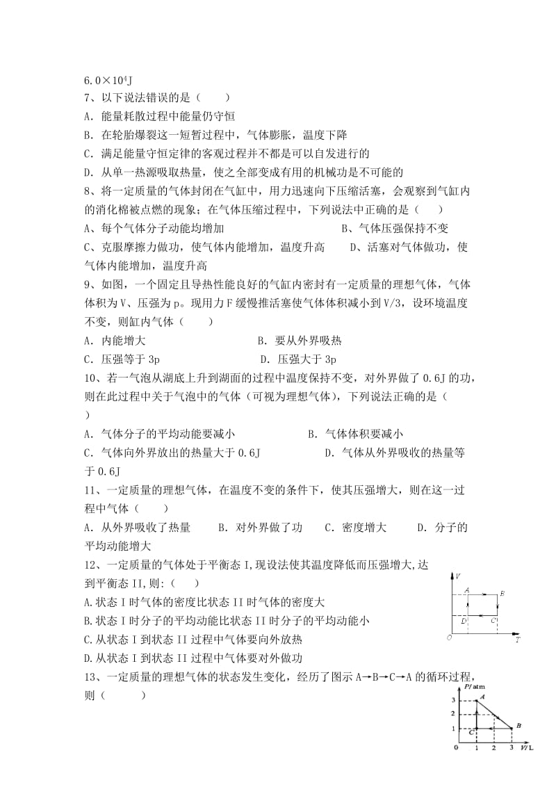 2019-2020年高二下学期第二次月考物理试题 Word版含答案.doc_第2页