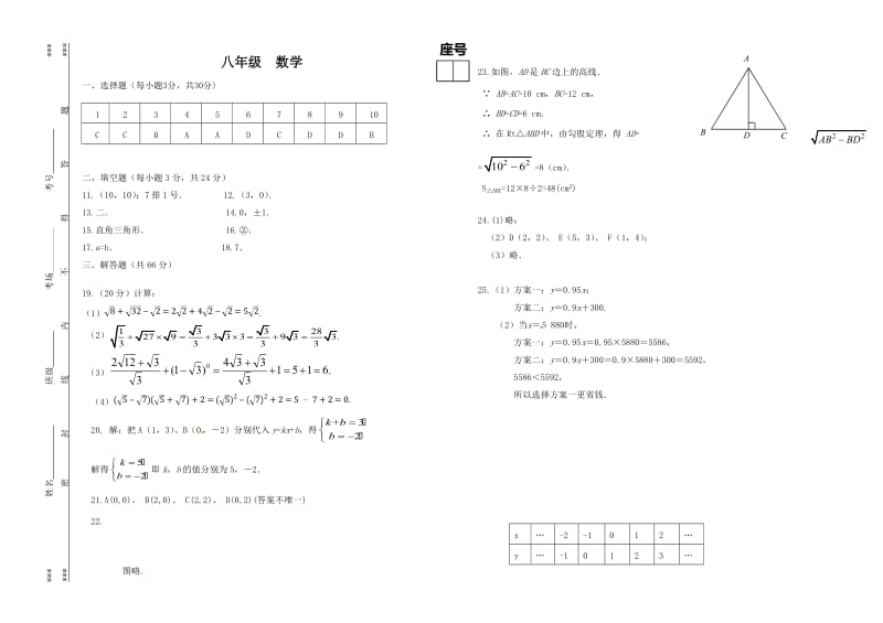 白银市白银区2015-2016八年级数学上期中考试卷及答案.doc_第3页