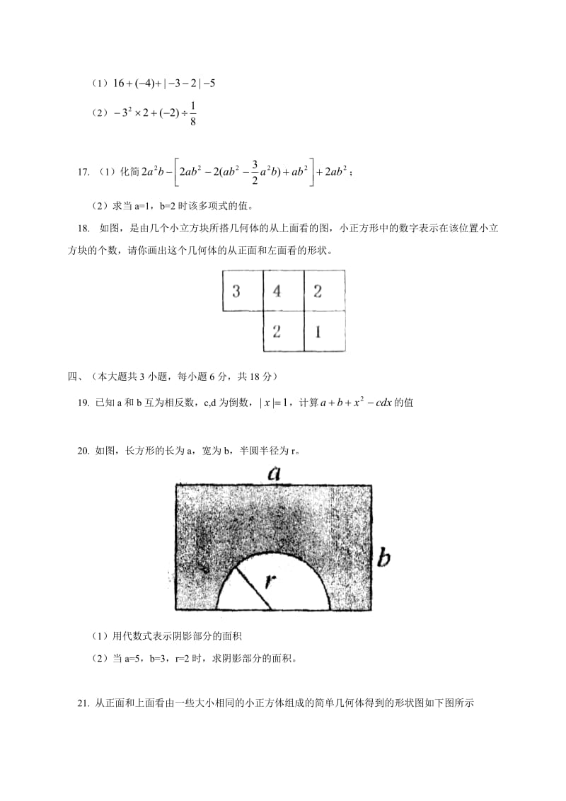 吉安朝宗实验学校2014-2015年七年级上期中数学试题及答案.doc_第3页