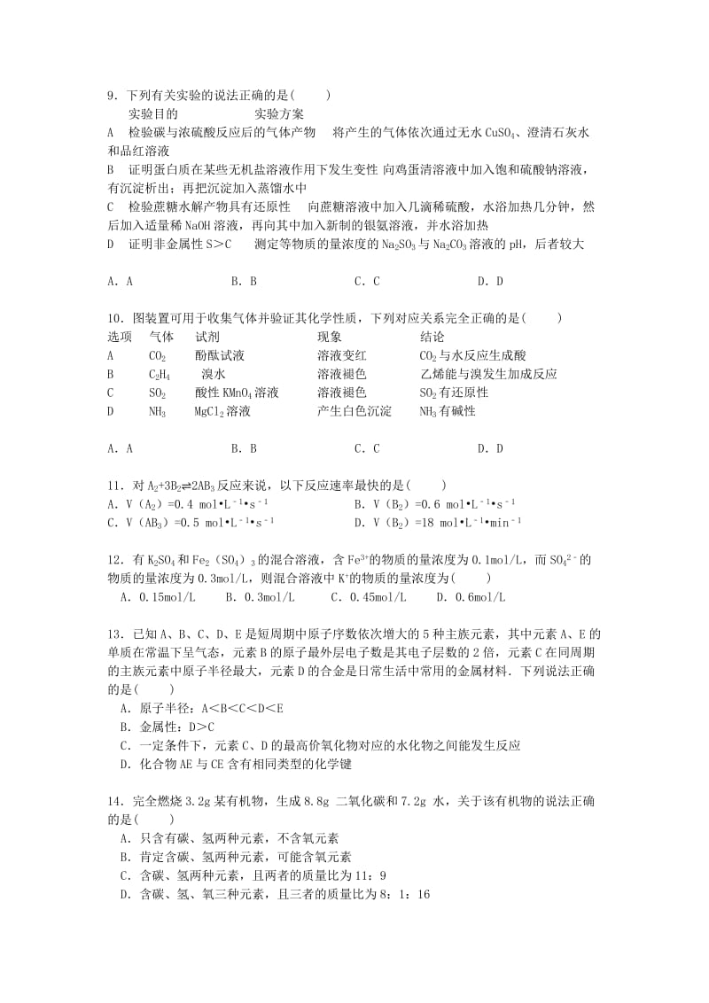 2019-2020年高二化学上学期暑假作业检测试卷（含解析）.doc_第2页