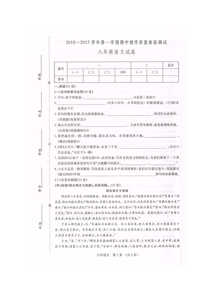 长春开发区2016-2017年八年级上学期语文期中试题及答案.doc_第1页