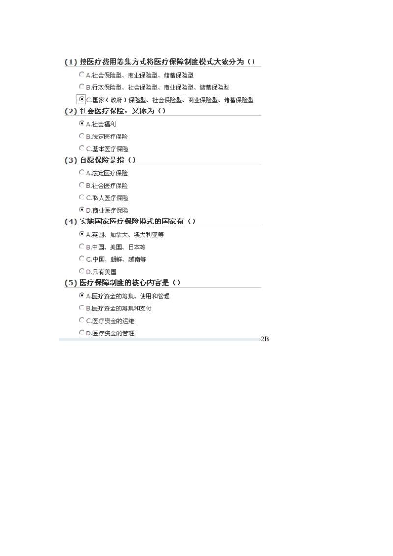 新农合支付方式与公立医院改革医务人员培训答案.doc_第3页