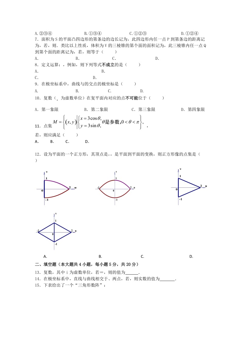 2019-2020年高二下学期第一次月考数学试卷（文科） 含答案.doc_第2页