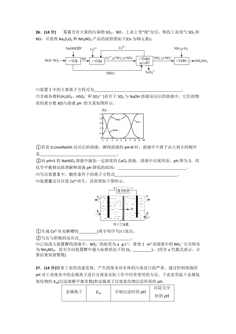 2019-2020年高三第九次模拟考试 理综化学试题 Word版含答案.doc_第2页