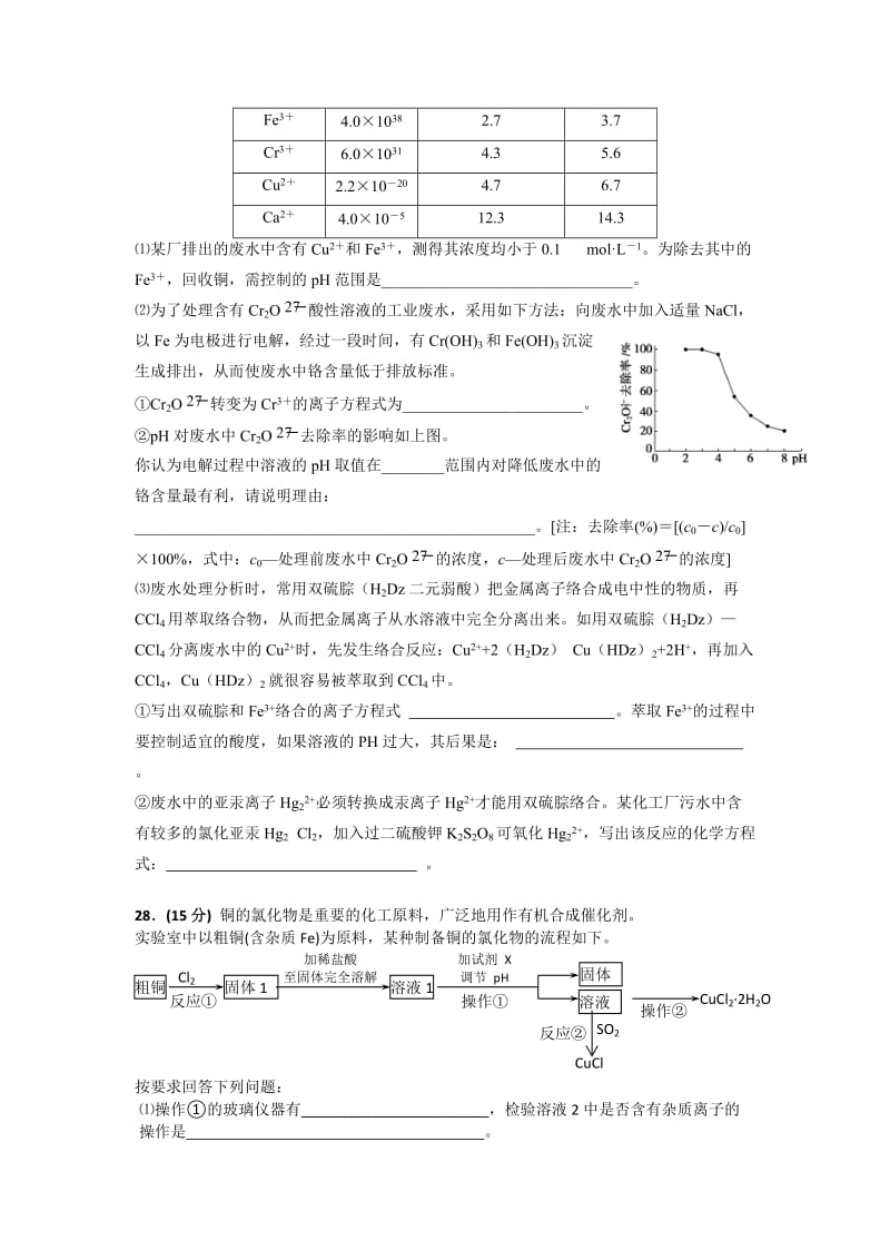 2019-2020年高三第九次模拟考试 理综化学试题 Word版含答案.doc_第3页