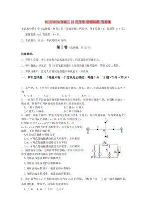 2019-2020年高二12月月考 物理試題 含答案.doc