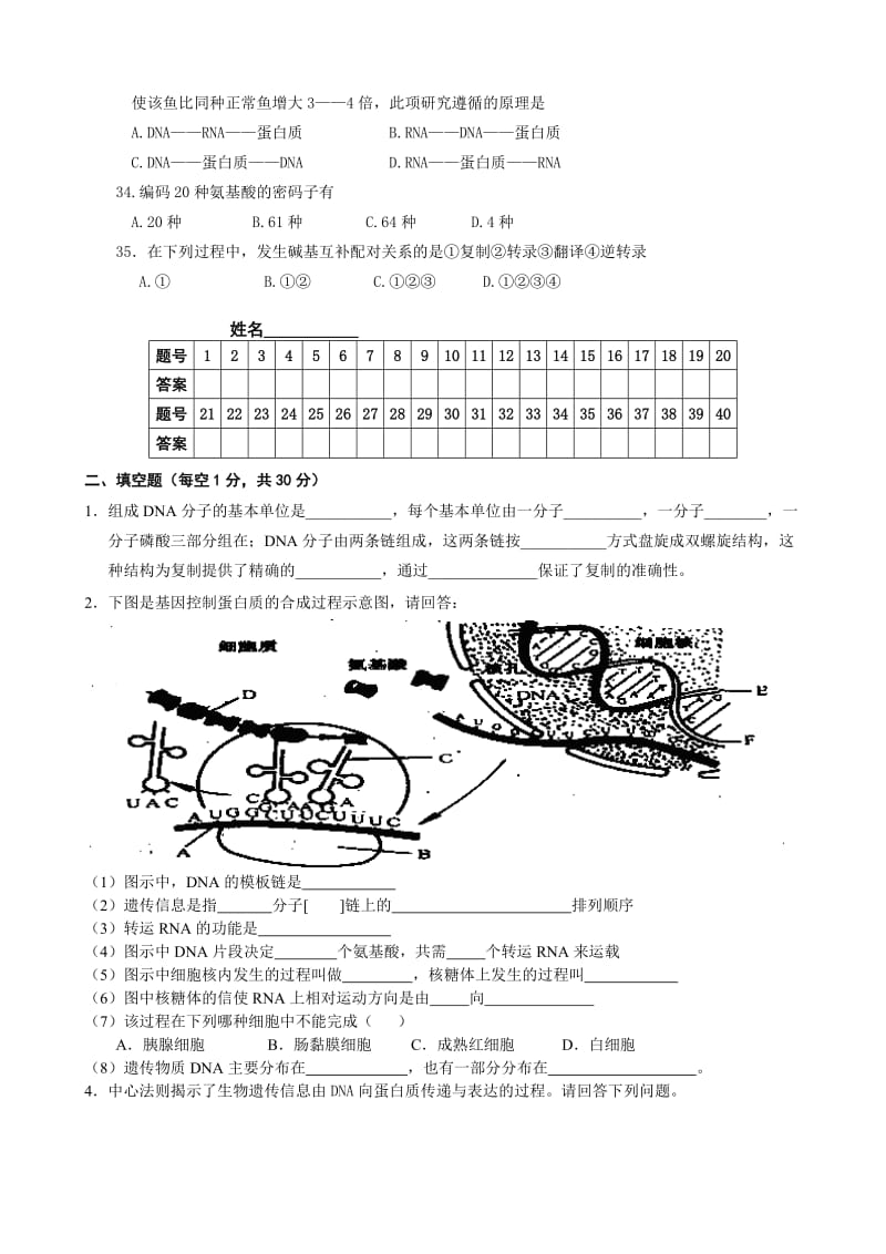 2019-2020年高二5月月考生物（文）试题.doc_第3页