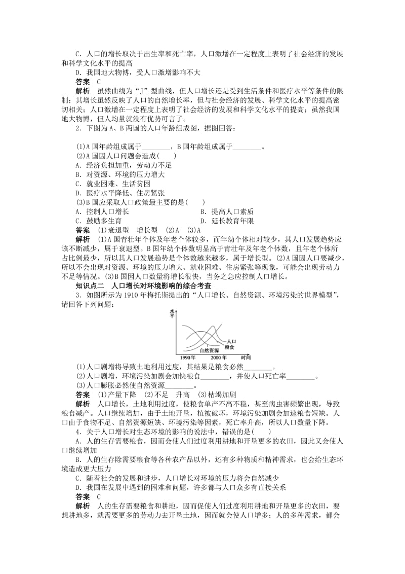 2019-2020年高中生物 第六章 第27课时 人口增长对生态环境的影响课时作业 新人教版必修3.doc_第2页