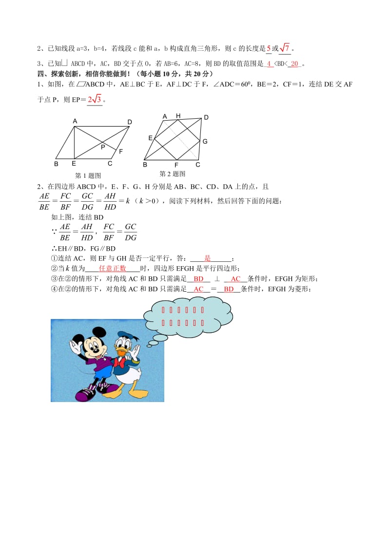 八年级数学暑假作业(二十一)含答案.doc_第2页