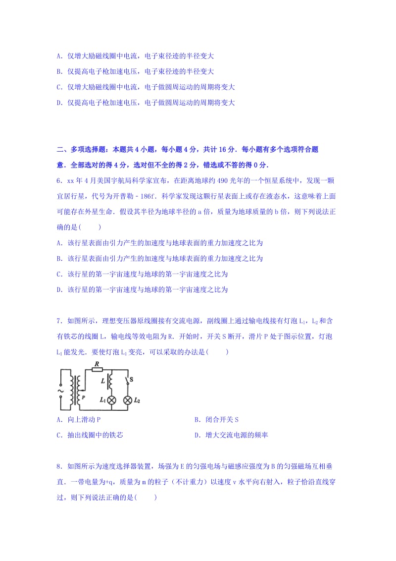 2019-2020年高三上学期9月调研物理试卷含解析.doc_第2页