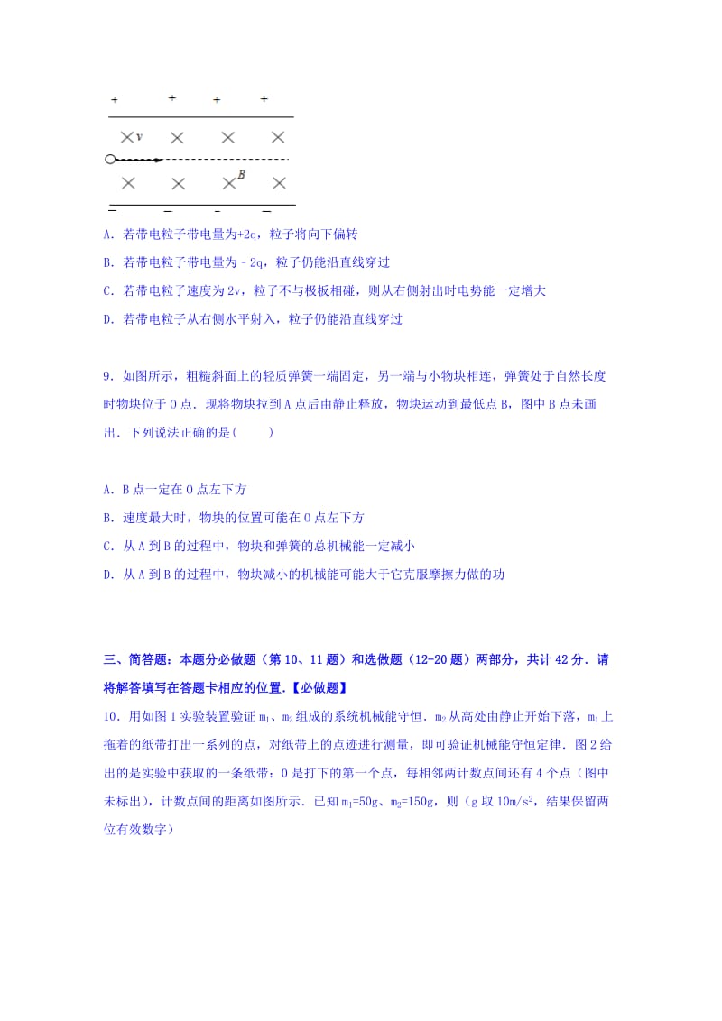 2019-2020年高三上学期9月调研物理试卷含解析.doc_第3页