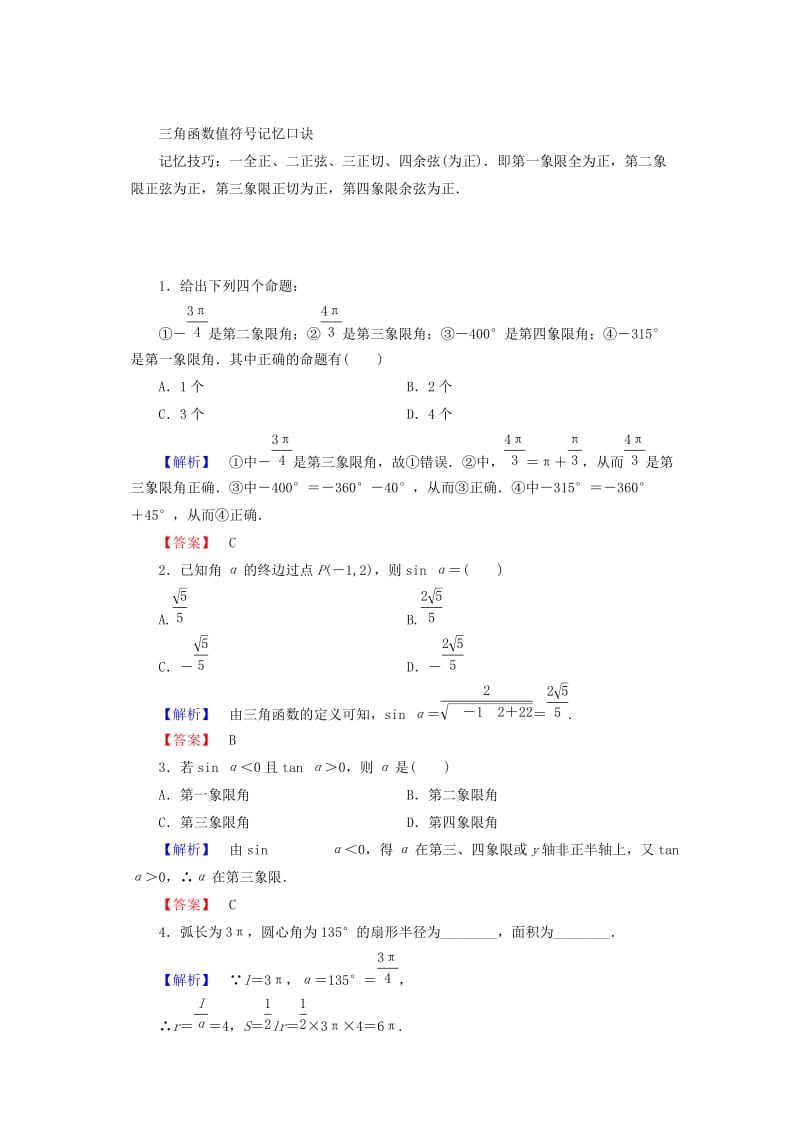 2019-2020年高考数学专题复习 第17讲 任意角、弧度制及任意角的三角函数练习 新人教A版.doc_第2页