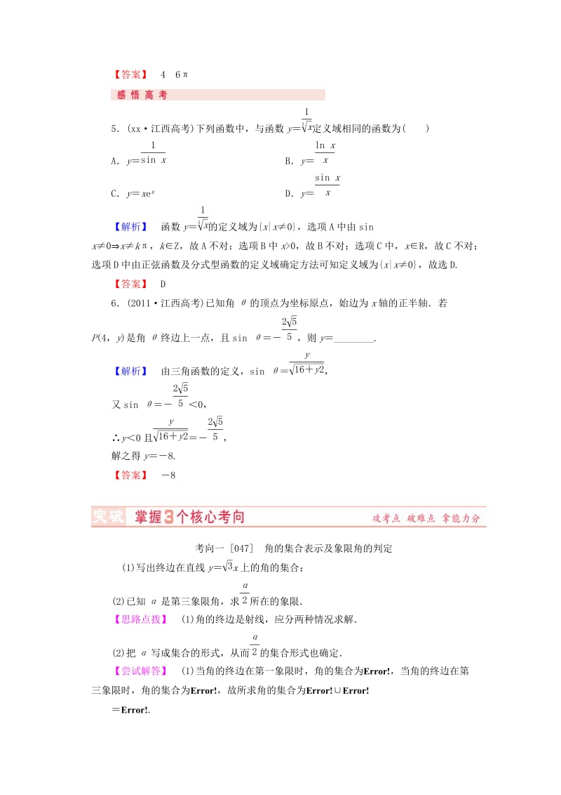 2019-2020年高考数学专题复习 第17讲 任意角、弧度制及任意角的三角函数练习 新人教A版.doc_第3页