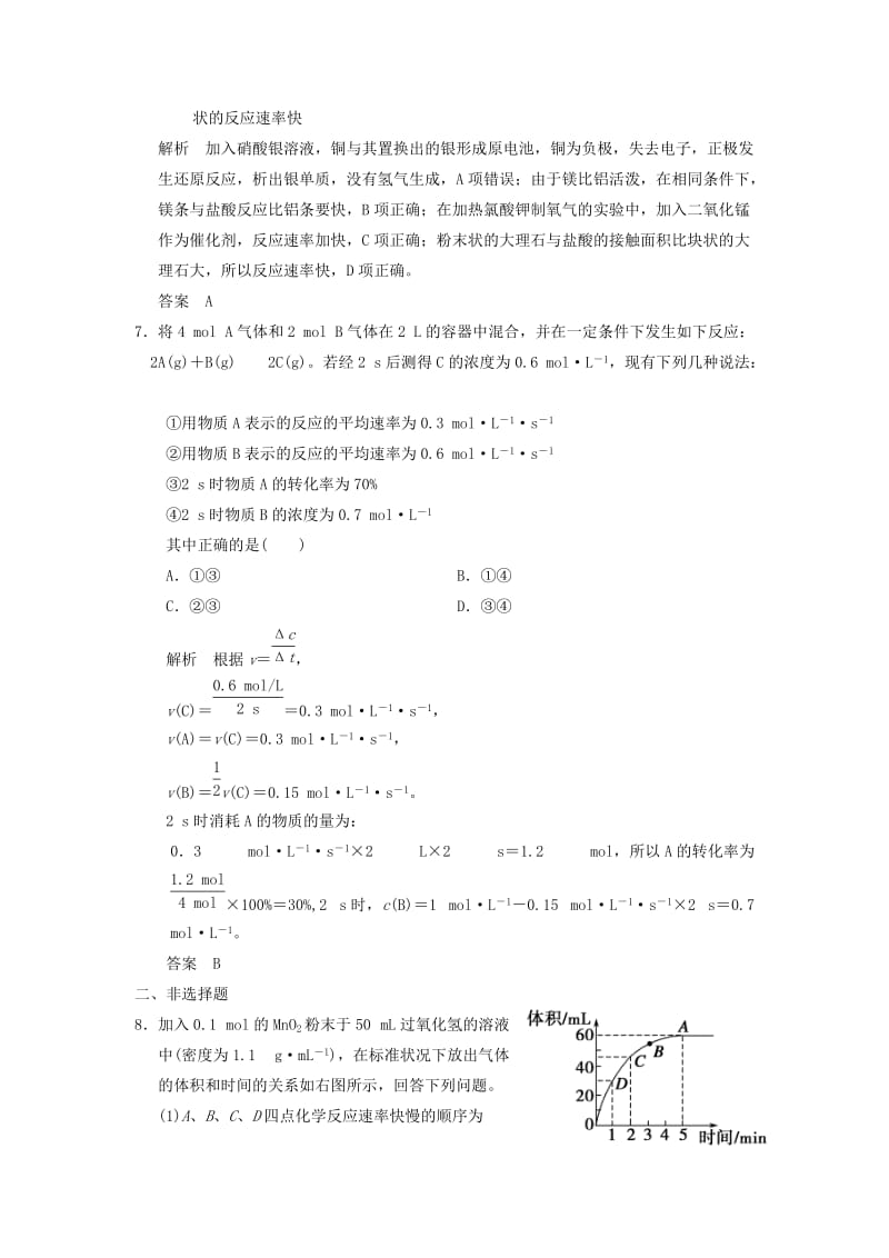 2019-2020年高考化学一轮总复习专题 化学反应速率检测题 新人教版.doc_第3页