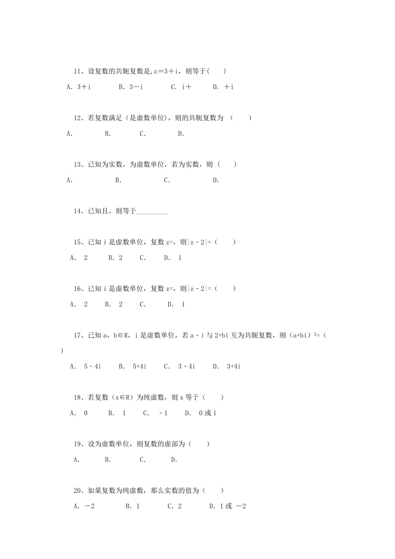 2019-2020年高考数学 数系的扩充和复数的概念练习.doc_第2页