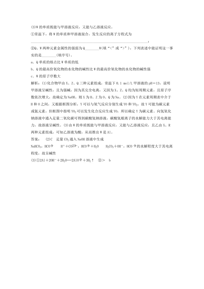 2019-2020年高考化学大一轮复习 第三章 专题集锦训练 鲁科版.doc_第2页