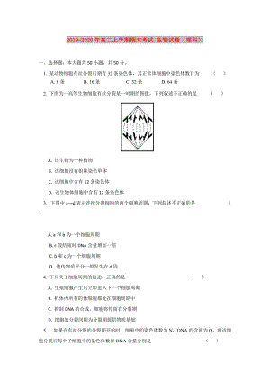 2019-2020年高二上學(xué)期期末考試 生物試卷（理科）.doc