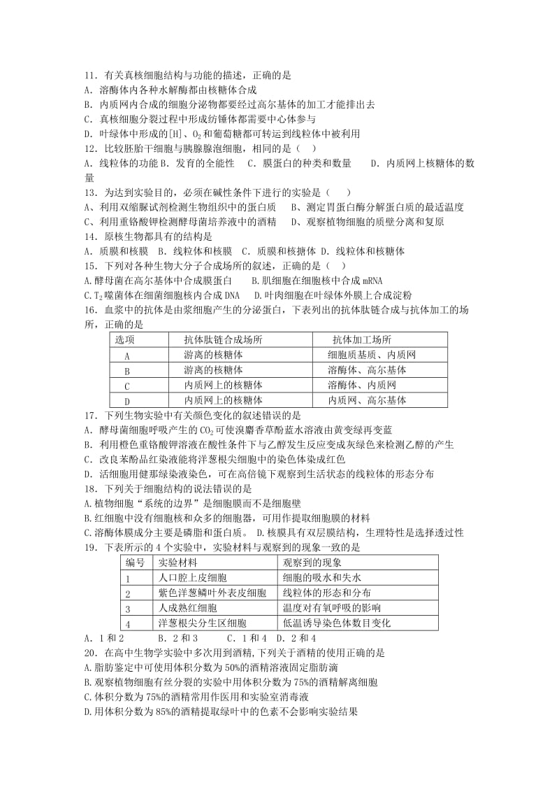 2019-2020年高中生物 细胞结构期末练习一 新人教版必修1.doc_第2页