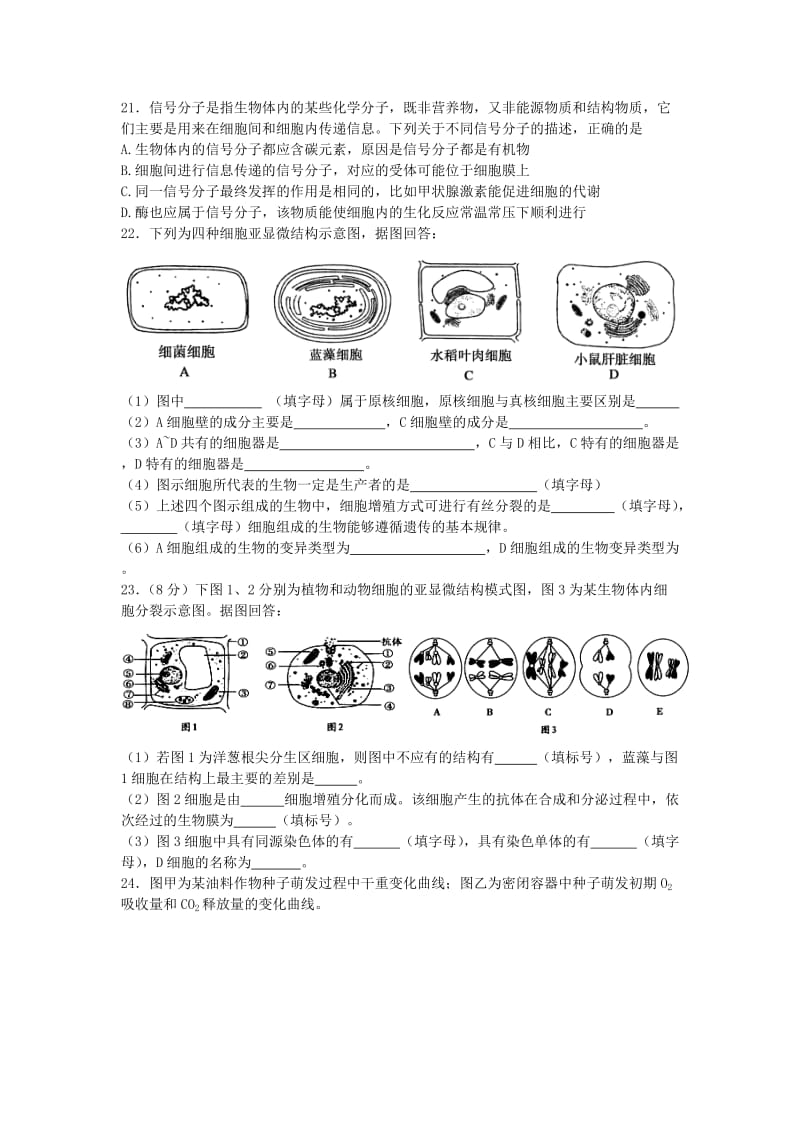 2019-2020年高中生物 细胞结构期末练习一 新人教版必修1.doc_第3页