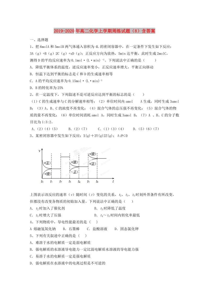 2019-2020年高二化学上学期周练试题（8）含答案.doc_第1页