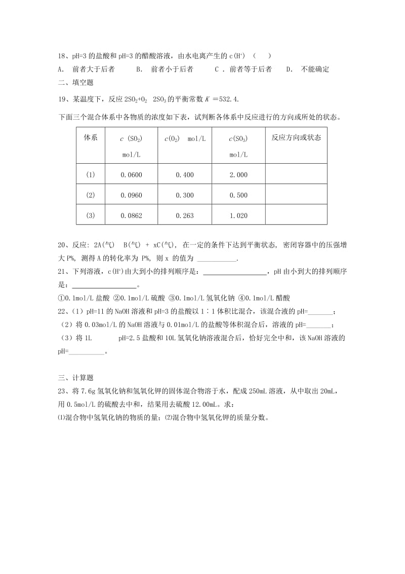 2019-2020年高二化学上学期周练试题（8）含答案.doc_第3页