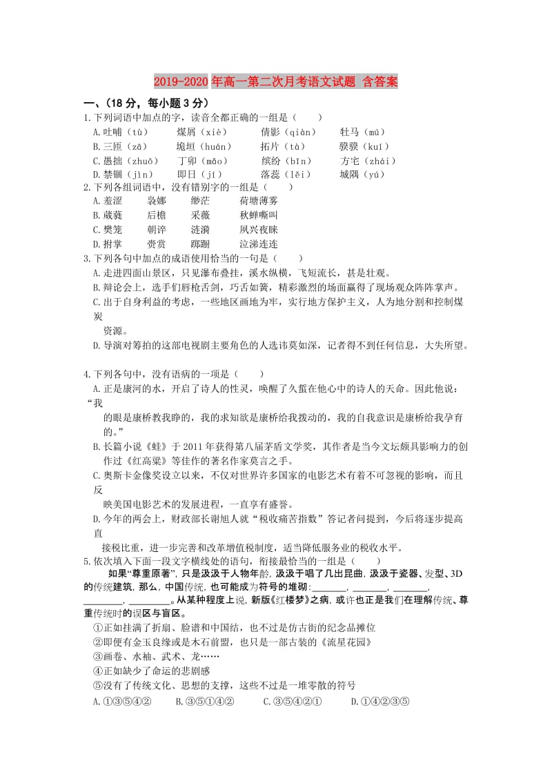 2019-2020年高一第二次月考语文试题 含答案.doc_第1页