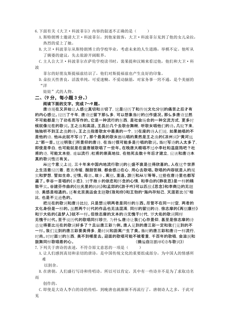 2019-2020年高一第二次月考语文试题 含答案.doc_第2页