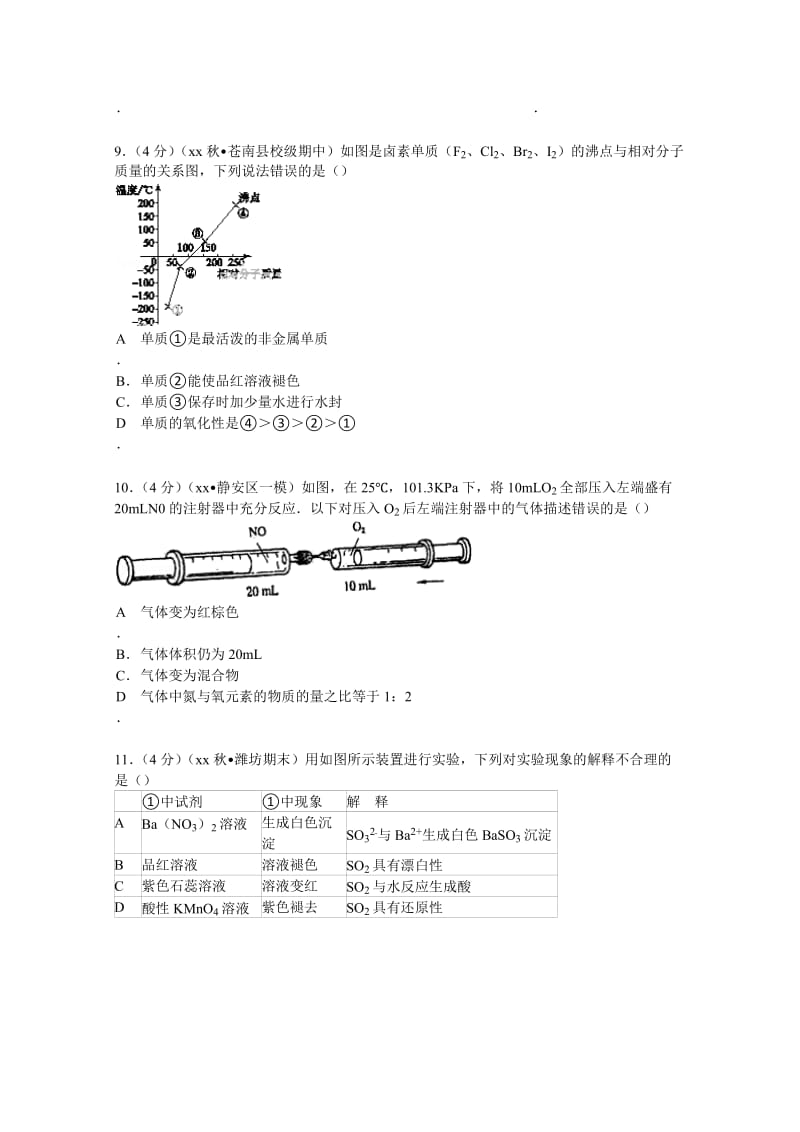 2019-2020年高三（下）周考化学试卷（21） 含解析.doc_第3页