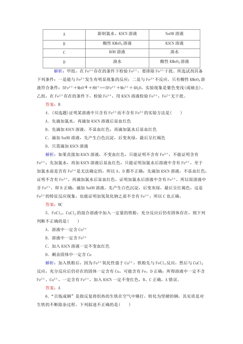 2019-2020年高中化学 3.2.3铁的重要化合物课时作业 新人教版必修1.doc_第2页