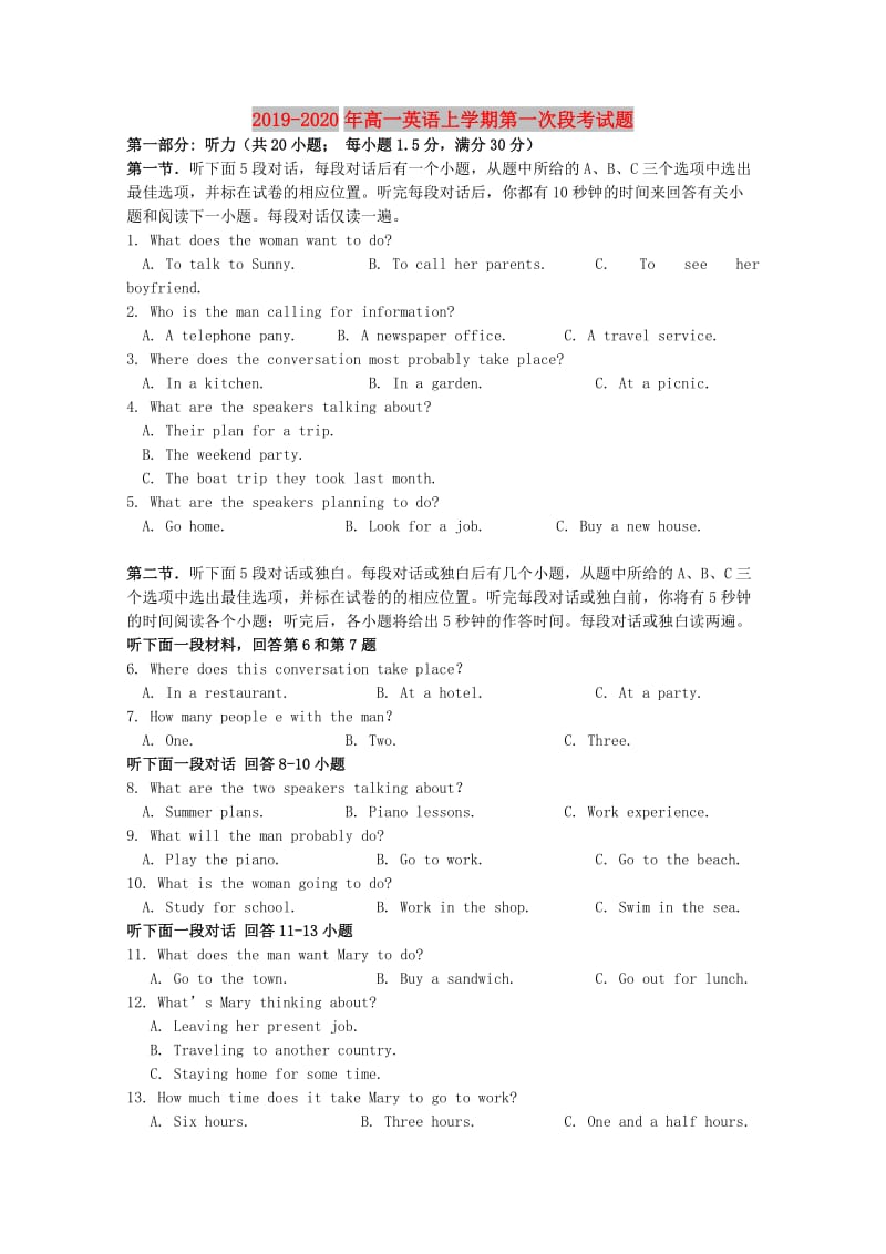 2019-2020年高一英语上学期第一次段考试题.doc_第1页