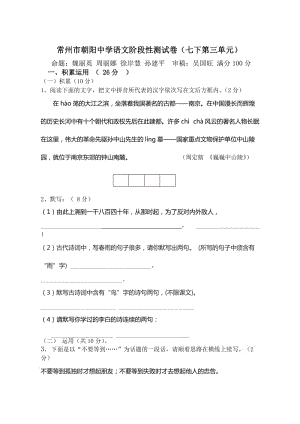 蘇教版七下第三單元階段性測(cè)試卷附答案.rar