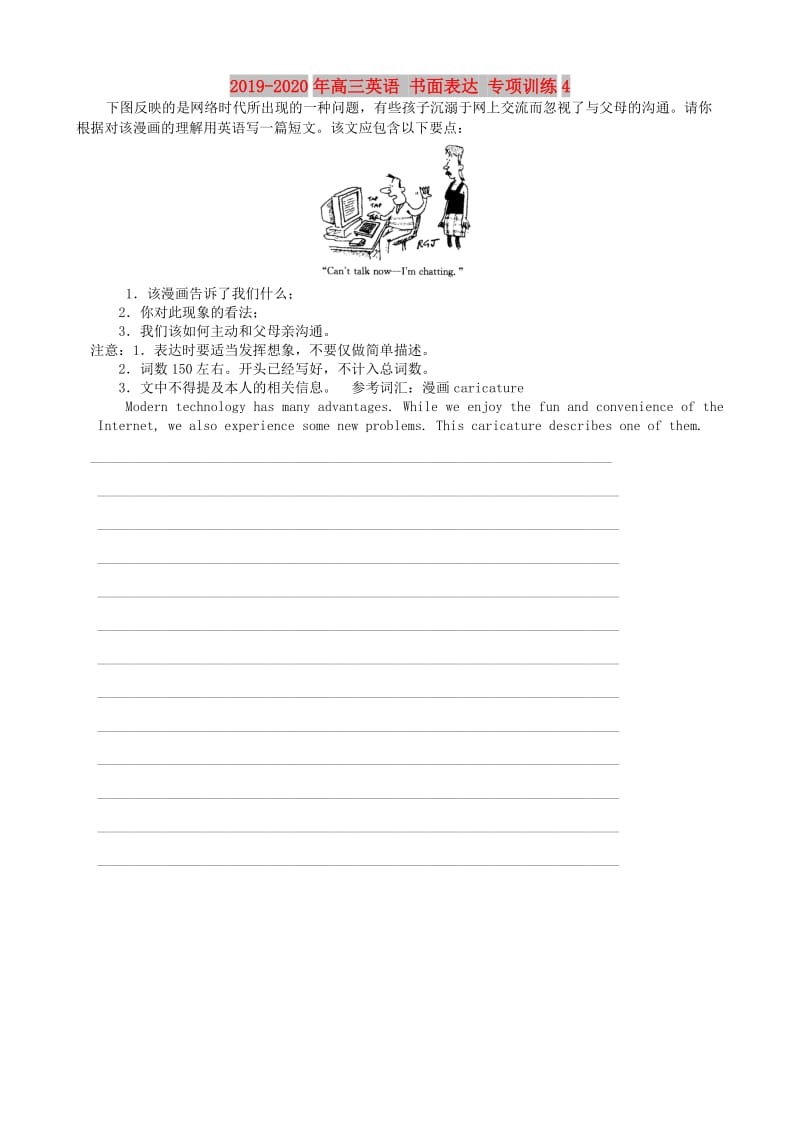 2019-2020年高三英语 书面表达 专项训练4.doc_第1页