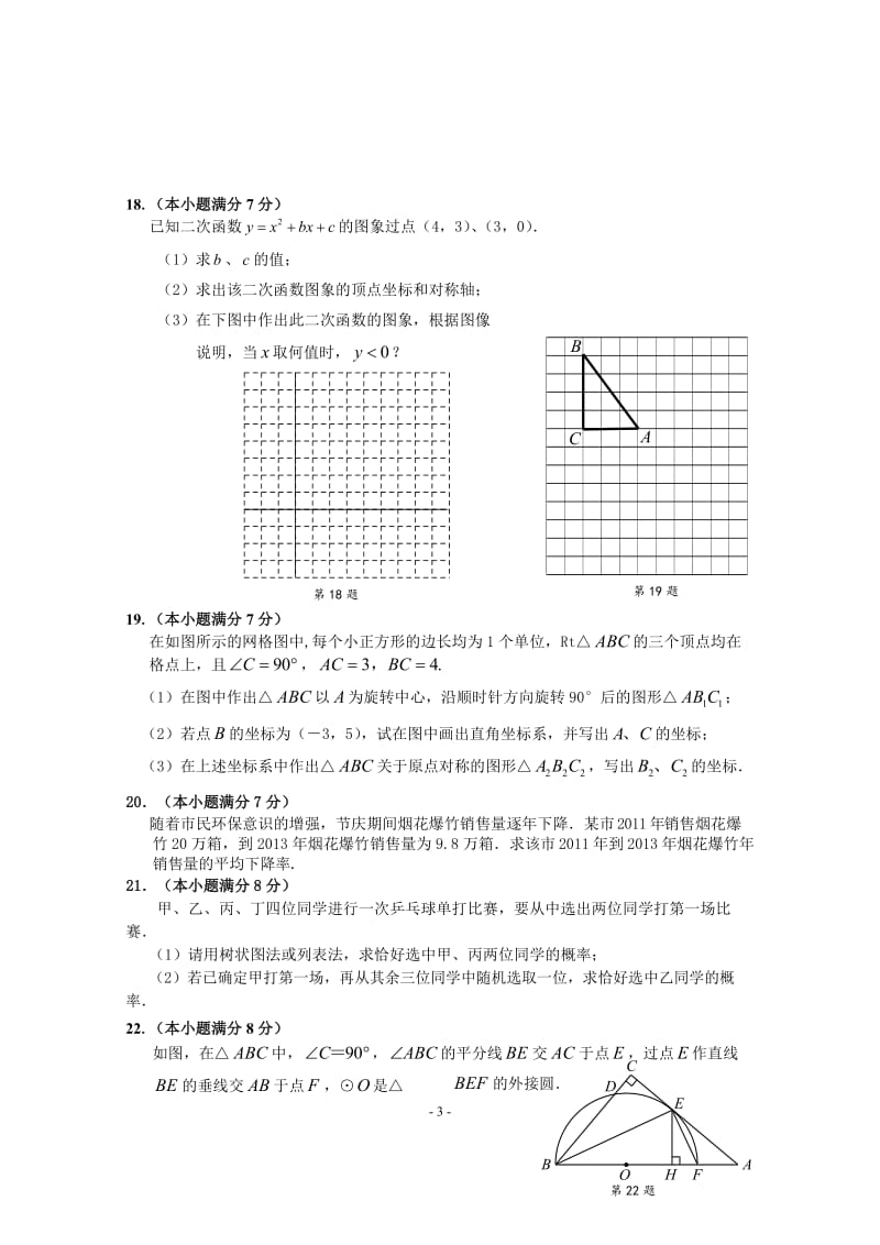 广州市番禺区2014-2015年九年级上期末考试数学试题及答案.doc_第3页