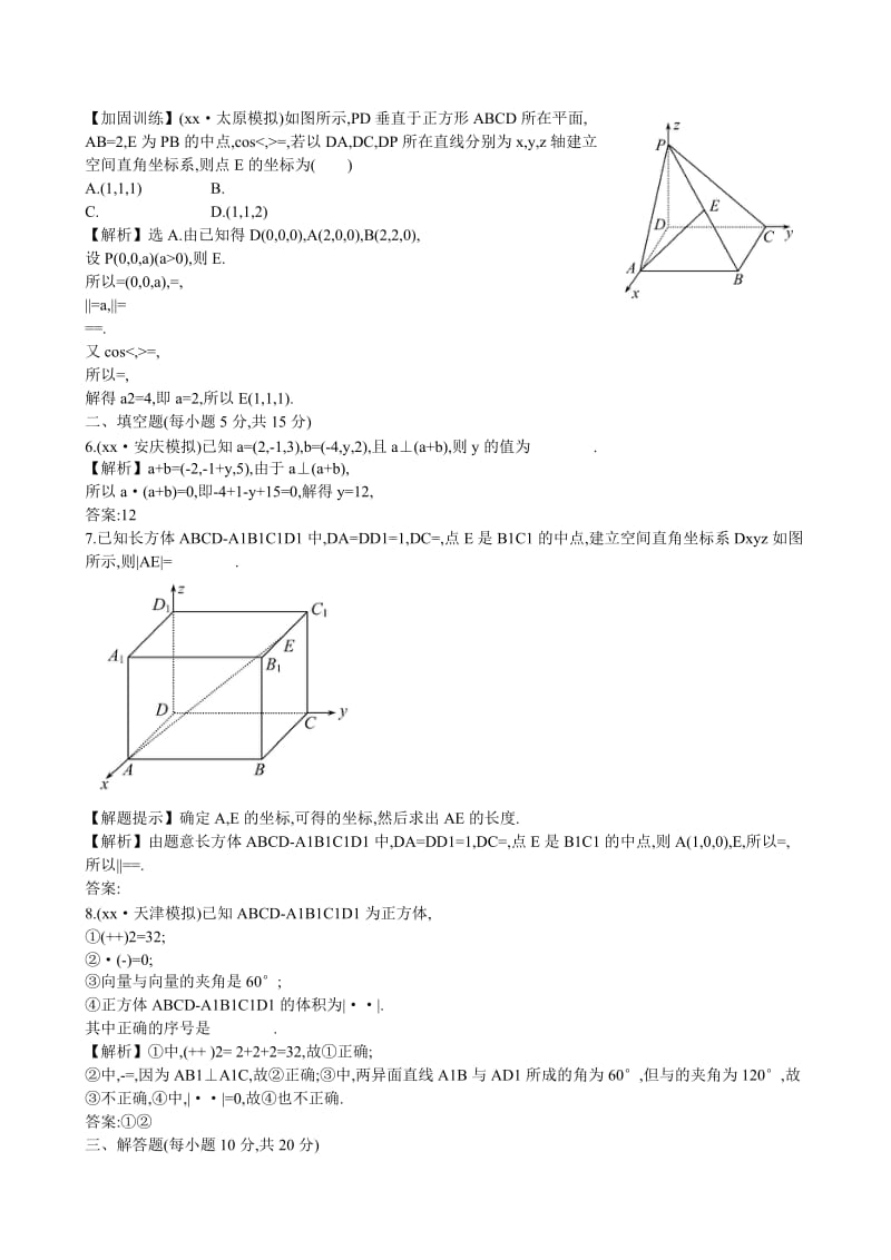 2019-2020年高考数学 7.6 空间直角坐标系、空间向量及其运算练习.doc_第2页