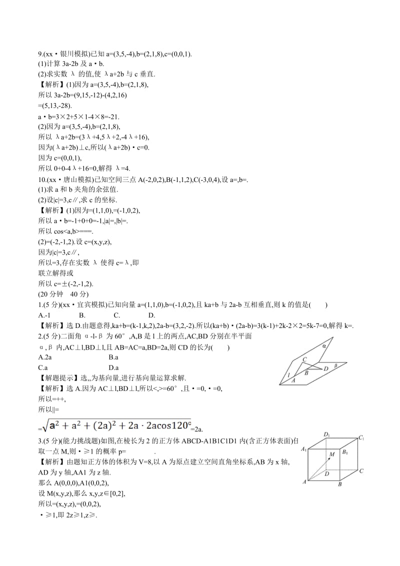 2019-2020年高考数学 7.6 空间直角坐标系、空间向量及其运算练习.doc_第3页