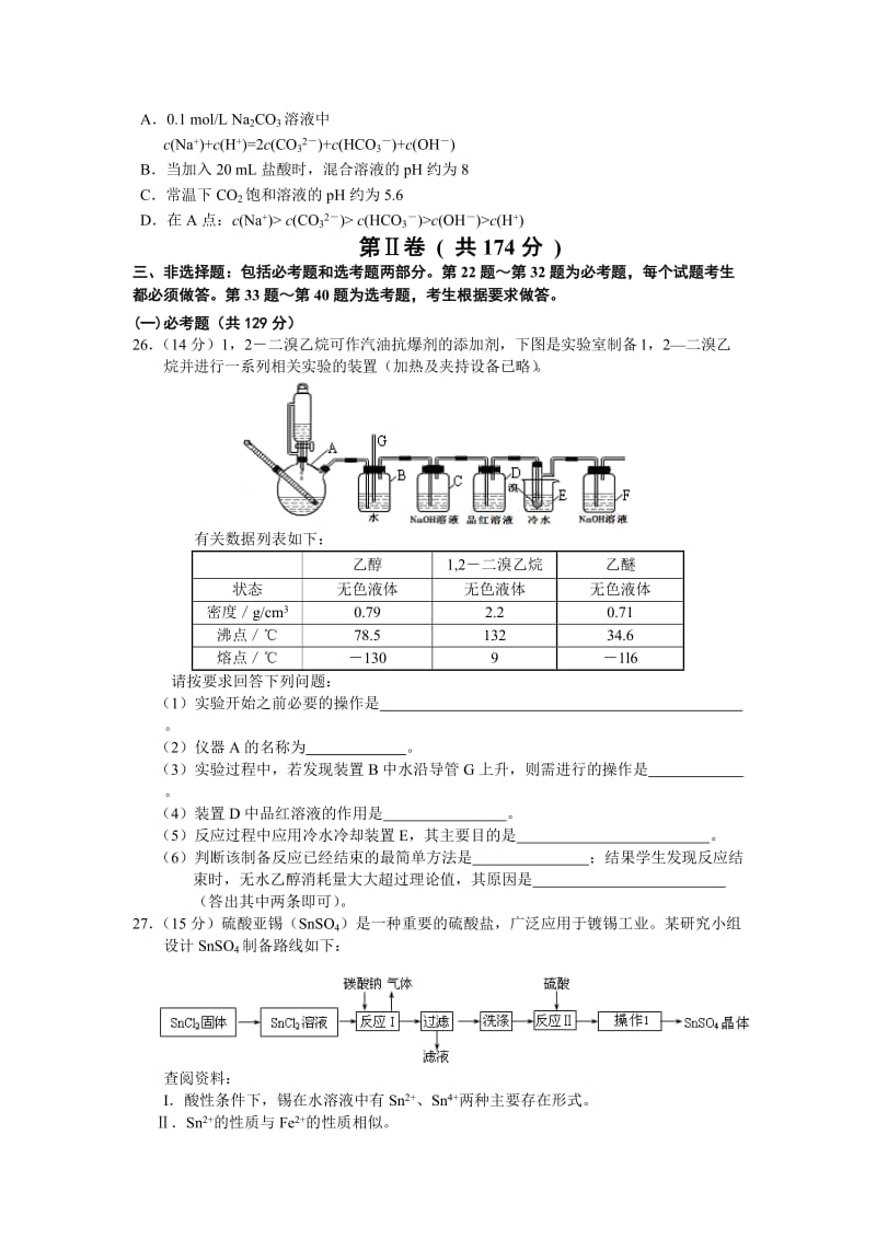 2019-2020年高三高考热身考试理综化学试题 含答案.doc_第2页