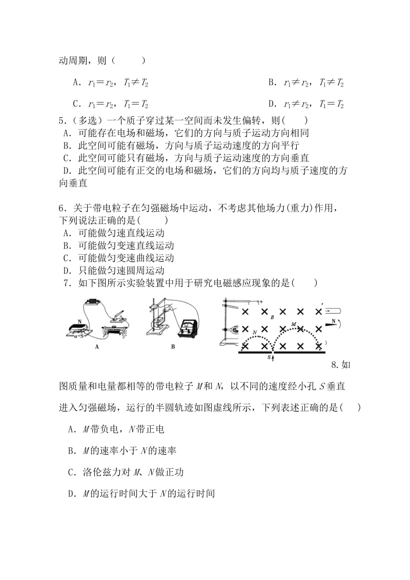 2019-2020年高二上学期物理周练（普通班） 含答案.doc_第2页