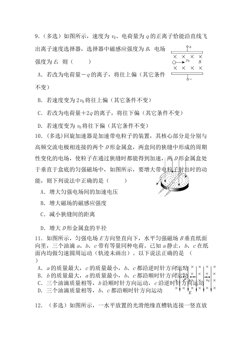 2019-2020年高二上学期物理周练（普通班） 含答案.doc_第3页