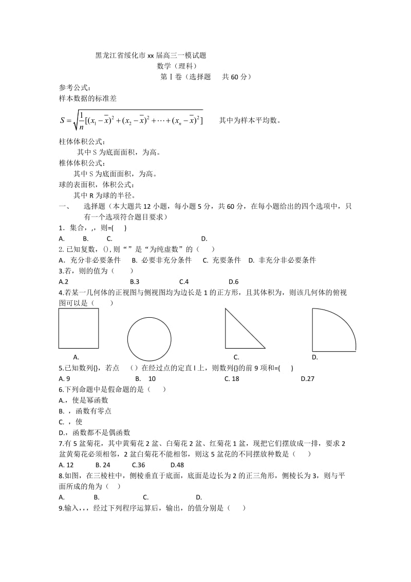 2019-2020年高三一模考试试题（数学理）.doc_第1页