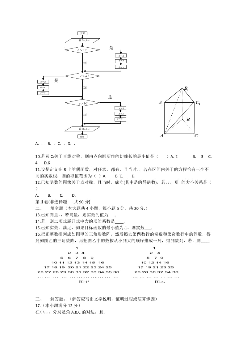 2019-2020年高三一模考试试题（数学理）.doc_第2页