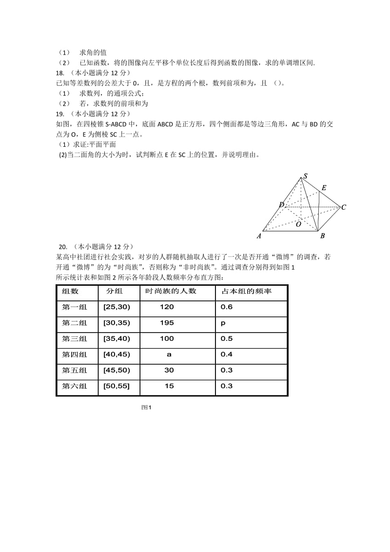 2019-2020年高三一模考试试题（数学理）.doc_第3页