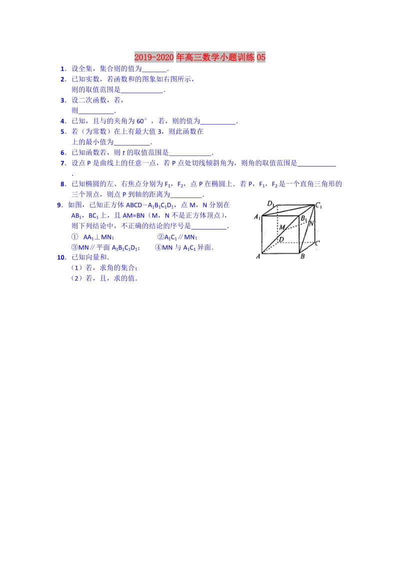 2019-2020年高三数学小题训练05.doc_第1页