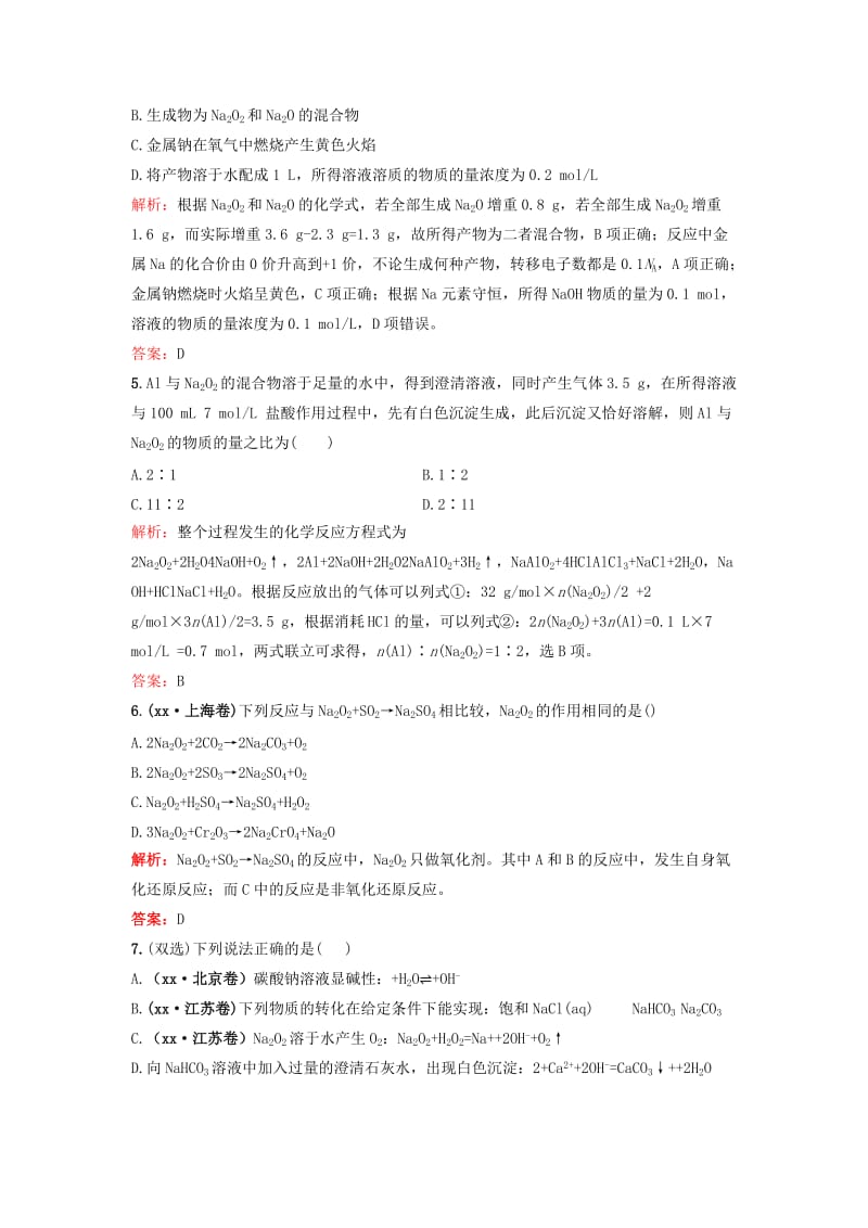 2019-2020年高考化学一轮复习 3.1钠及其重要化合物课时作业 新人教版.doc_第2页