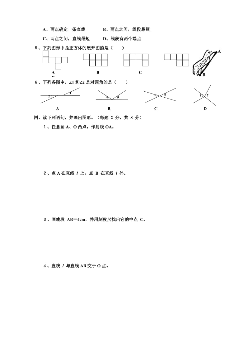 图形的认识,点、线和角测试题及答案.doc_第2页