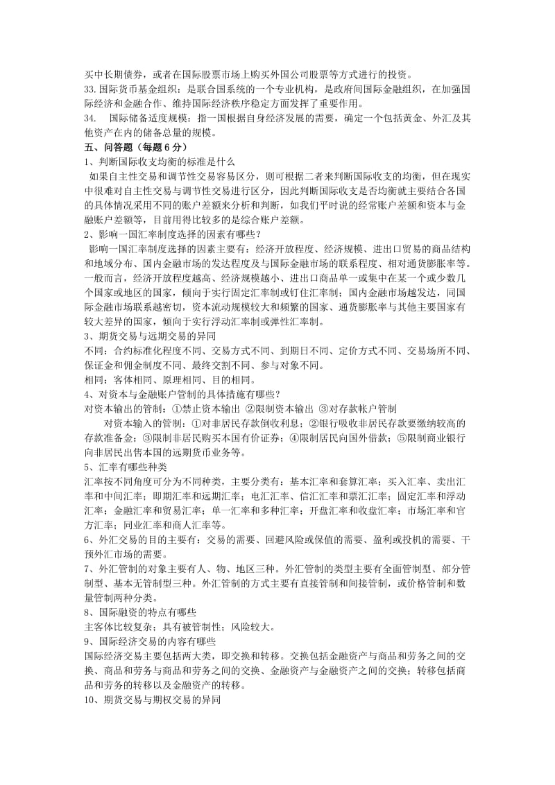 国际金融答案.doc_第3页