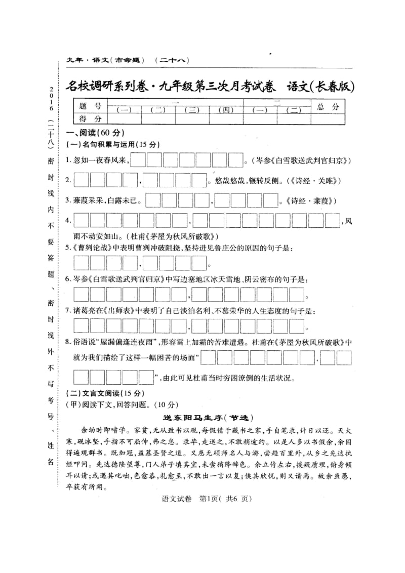 长春农安县四中2016年九年级上学期第三次月考语文试题及答案.doc_第1页