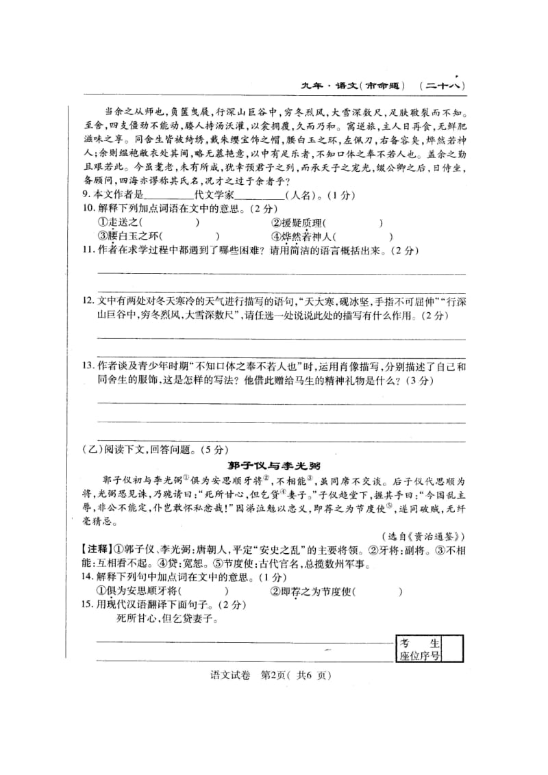 长春农安县四中2016年九年级上学期第三次月考语文试题及答案.doc_第2页