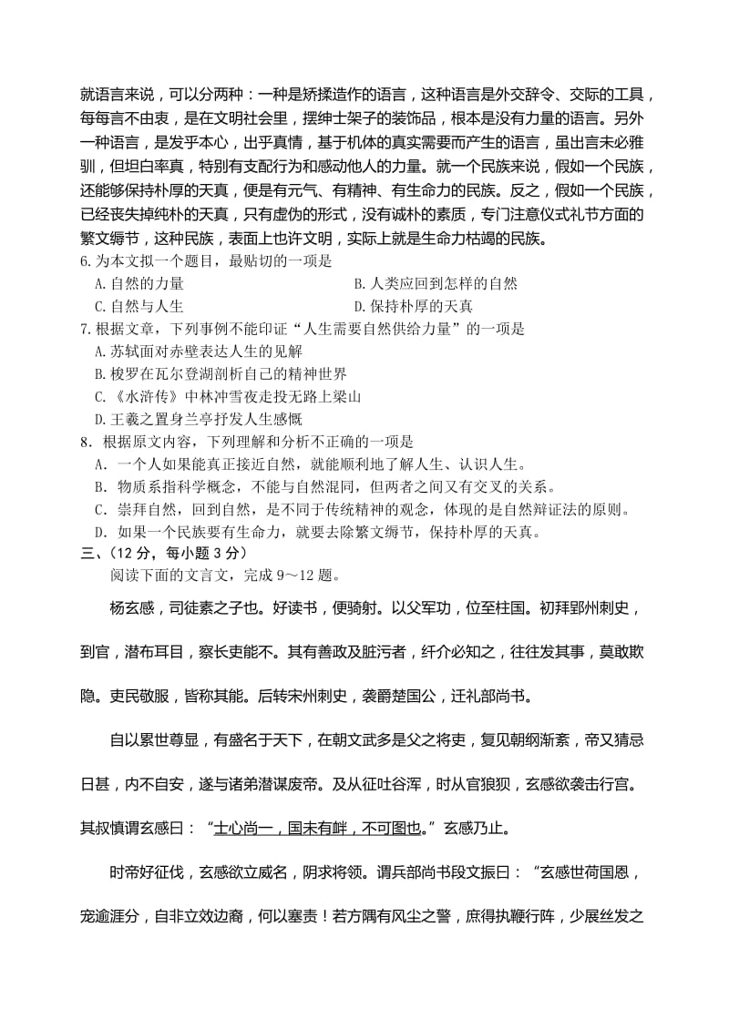 2019-2020年高二上学期联考语文试题含答案(2).doc_第3页