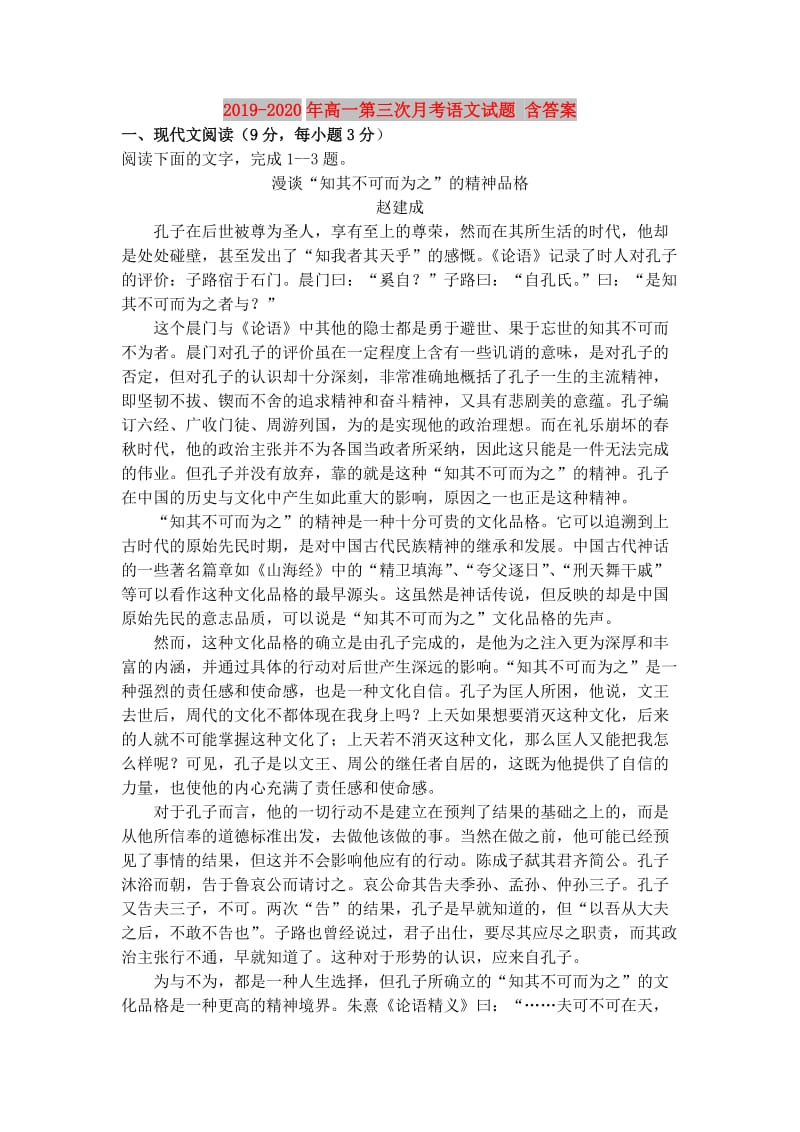 2019-2020年高一第三次月考语文试题 含答案.doc_第1页